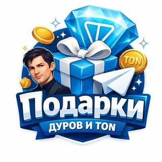 Подарки Дуров и TON