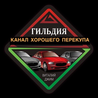 Гильдия | Канал хорошего перекупа