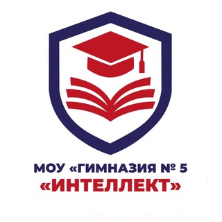 МОУ «Гимназия № 5 «Интеллект»