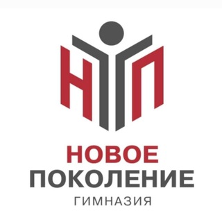 МОУ "Гимназия "Новое поколение"