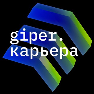 giper.карьера
