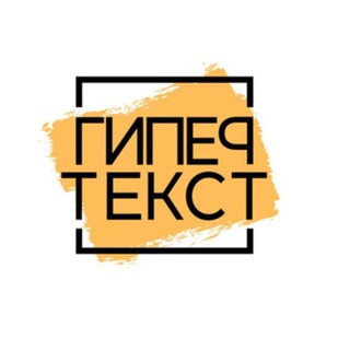 ГИПЕРТЕКСТ