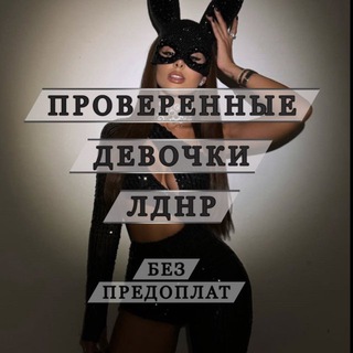 Девушки ЛДНР⚜️ | Луганск - Донецк⚜️