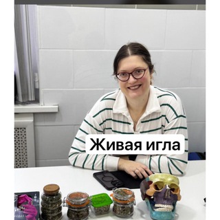 «ЖИВАЯ ИГЛА»