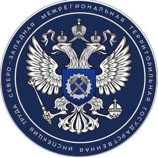 Инспекция труда СЗФО 🇷🇺 V