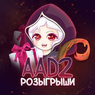 Розыгрыши от AAD2