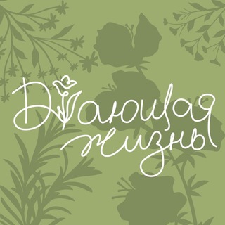 Дающая жизнь