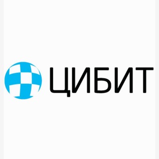 ЦИБИТ