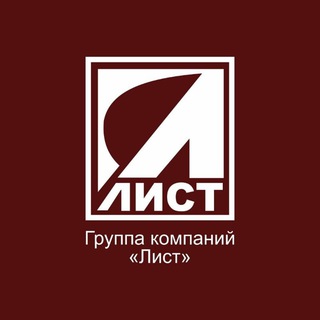 Группа компаний Лист