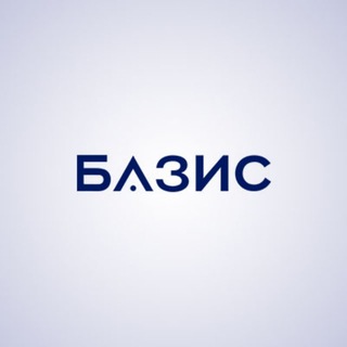 ГК БАЗИС