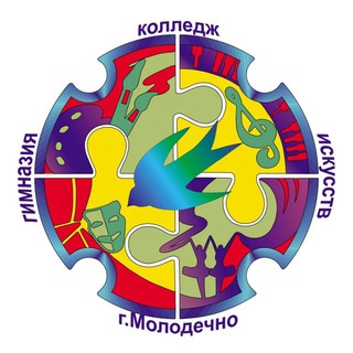 ГУО «Гимназия-колледж искусств г.Молодечно»