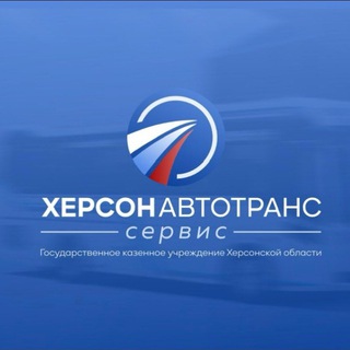 ГКУ ХО «ХЕРСОНАВТОТРАНССЕРВИС»