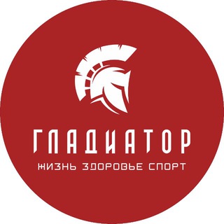 ГЛАДИАТОР | Здоровое и спортивное питание