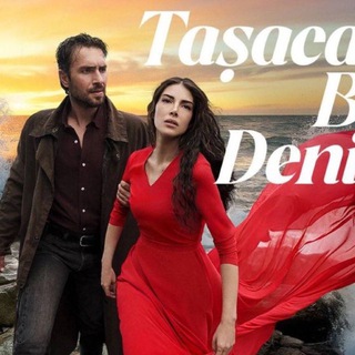 ЭТО МОРЕ ПЕРЕПОЛНИТСЯ | ПЕРЕПОЛНЕННОЕ МОРЕ | ТУРЕЦКИЙ СЕРИАЛ