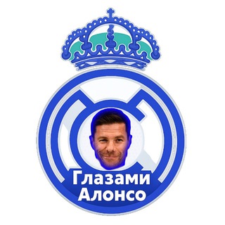 Глазами Алонсо