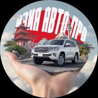 Asia Avto Pro - Авто из Кореи, Китая, Японии