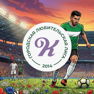 Городская Любительская Лига ⚽️ ГЛЛ Краснодар