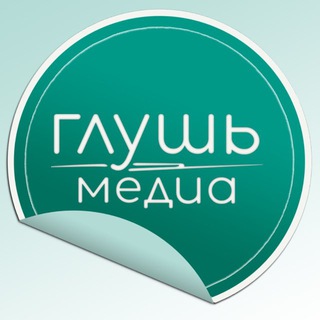 Глушь_Саратов