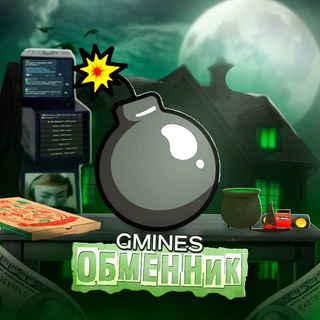 𝐆𝐦𝐢𝐧𝐞𝐬 | обменник