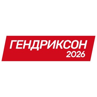 ГЕНДРИКСОН