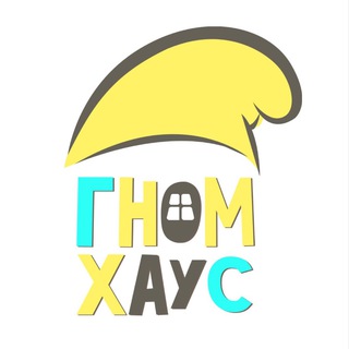 Гном Хаус | Екатеринбург