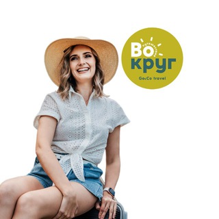 Путешествия Вокруг (Go Co Travel) Туры Отели Турагентство Круизы Мальдивы Турция Египет ОАЭ Таиланд Сейшелы Маврикий Шри-Ланка Г