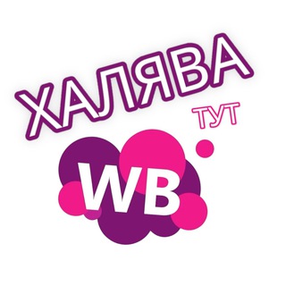 Раздача товаров (ХАЛЯВА)