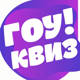 Gokviz Гоу!Квиз - для друзей