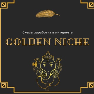 Golden_Niche