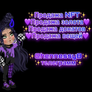 ‼️ВСЕ ПО 20 РУБЛЕЙ /100 голд‼️ от @Hennessy8