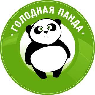 Голодная панда