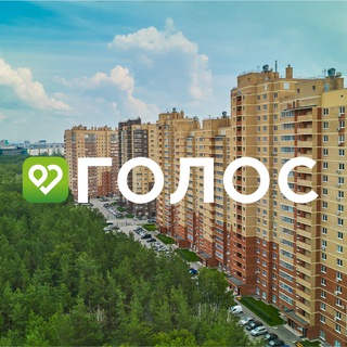 ГОЛОС | ЖК "Александровский"