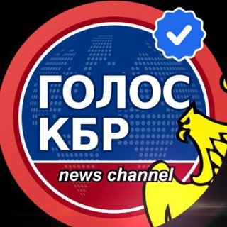 Голос КБР - Новости - Нальчик