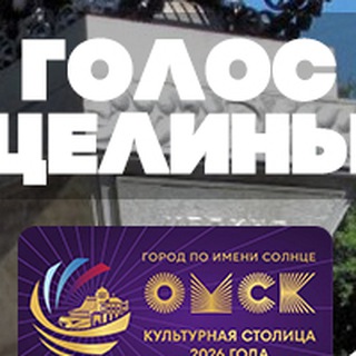 Газета "Голос целины"