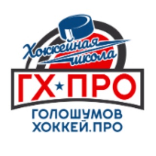 GOLOSHUMOV HOCKEY PRO™️