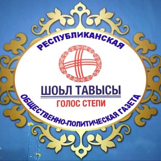 Газета "Голос Степи"