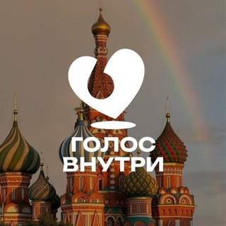«Голос Внутри» г. Москва