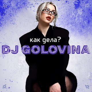 DJ GOLOVINA