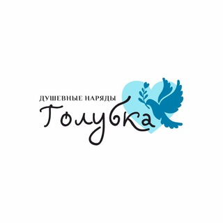 Голубка🕊️