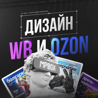 📦 MP Box — услуги для селлеров