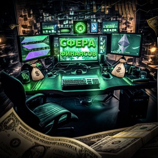 Сфера Финансов 🔎