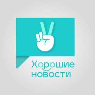 Мобильное приложение "Хорошие новости"