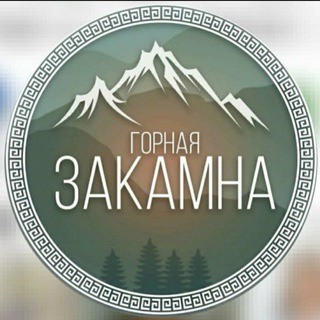 Хадата Захаамин - Горная Закамна