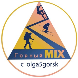 Горный MIX с olga5gorsk