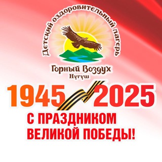 НОВОСТИ "ДОЛ Горный воздух"