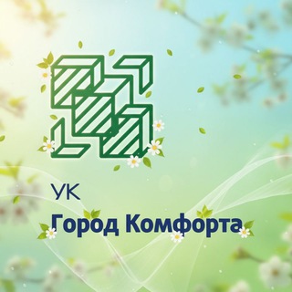 УК Город Комфорта