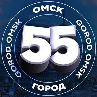 ОМСК
