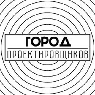 Город Проектировщиков