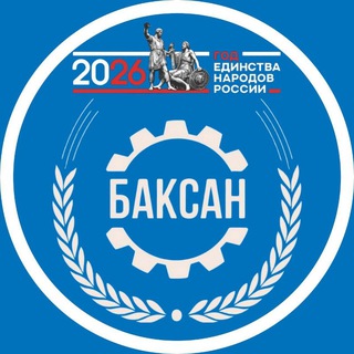 Местная администрация г.о. Баксан