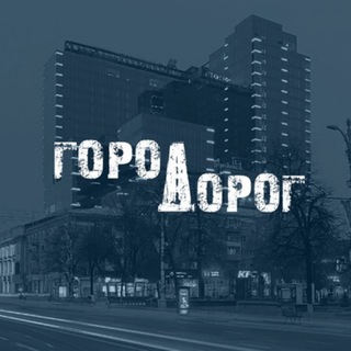 ГОРОД ДОРОГ | помощь автомобилистам